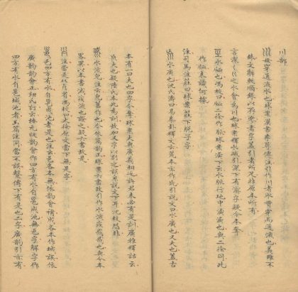 _说文解字注校补十四卷_part___