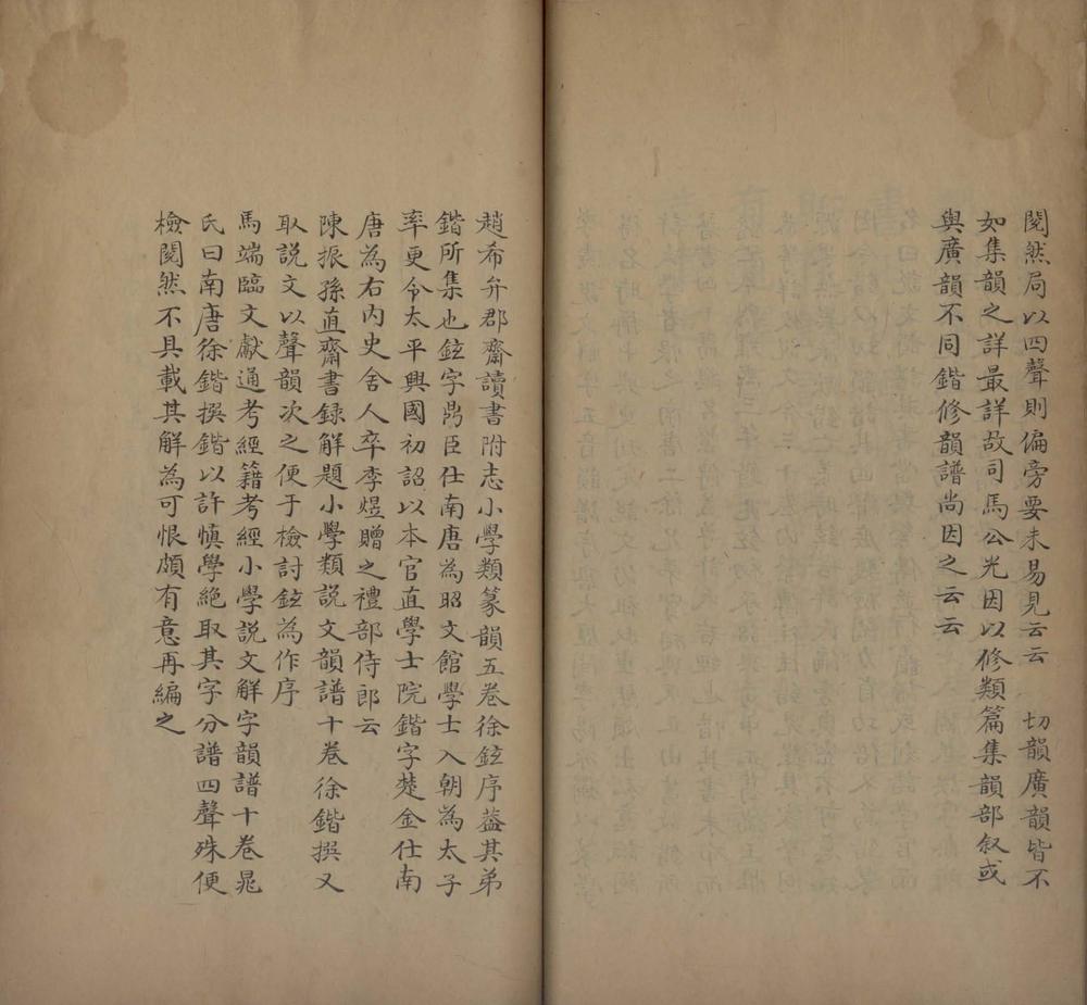 _说文解字韵谱十卷__