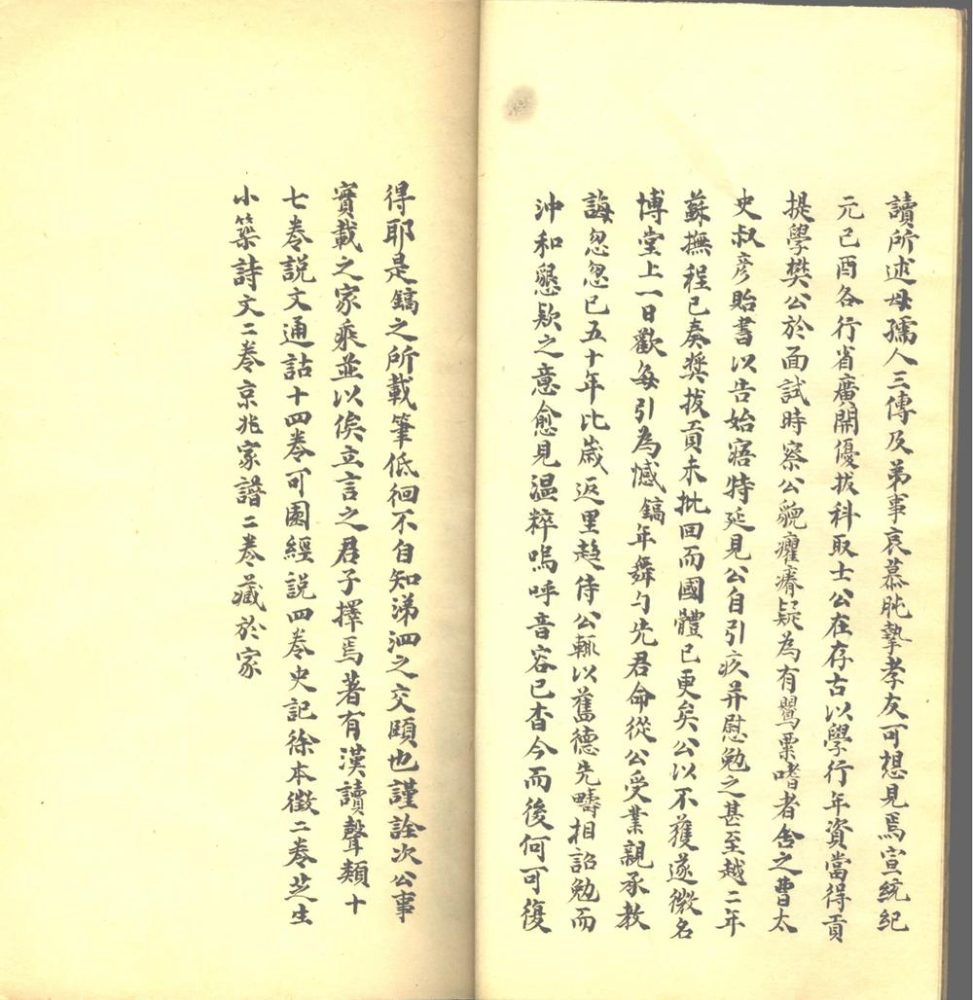 _说文通诂十四卷__