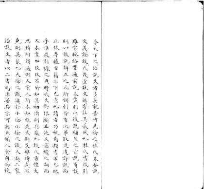 _说文释例二十卷__