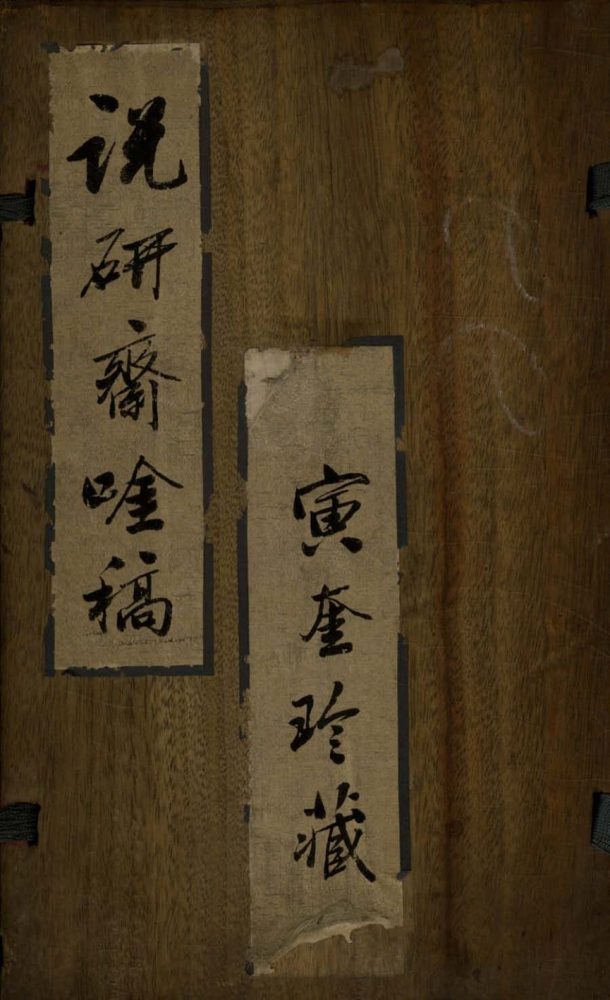 _说研斋吟藁三十卷__