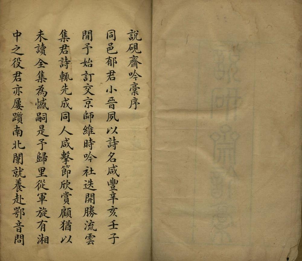 _说研斋吟藁三十卷__