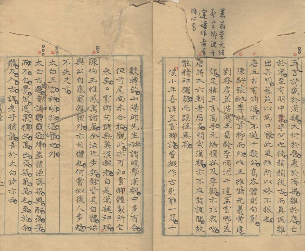 _说诗次编一卷__