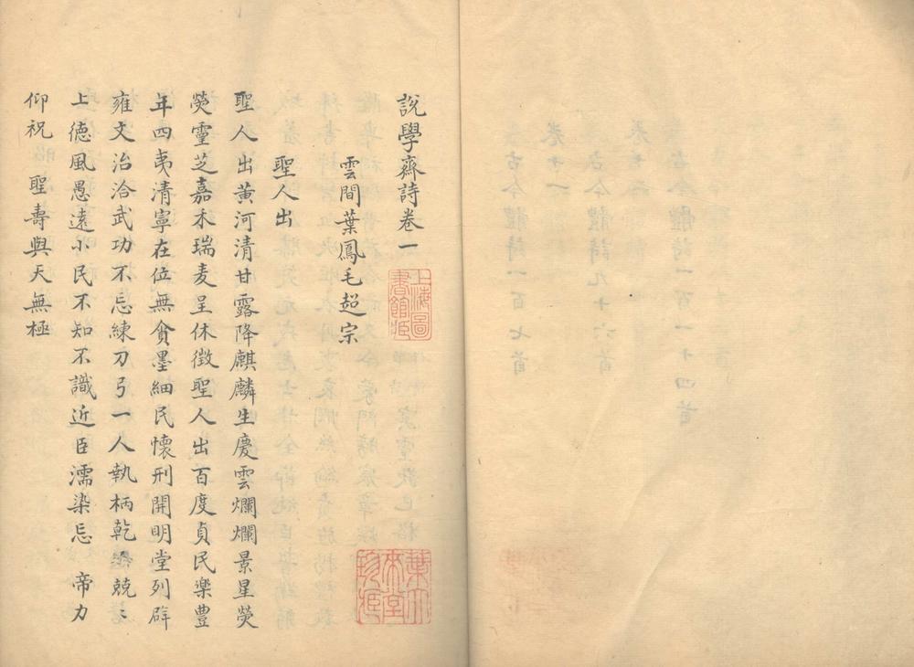 _说学斋诗十二卷_part___