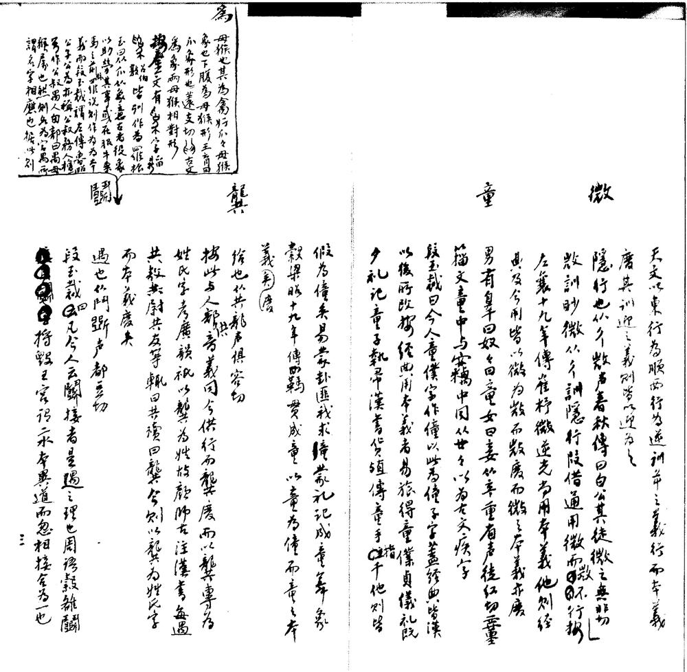_说文废字废义考一卷叙一卷__ _说文废字废义考一卷叙一卷__
