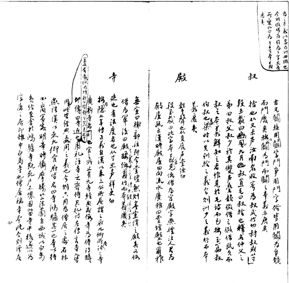 _说文废字废义考一卷叙一卷__ _说文废字废义考一卷叙一卷__