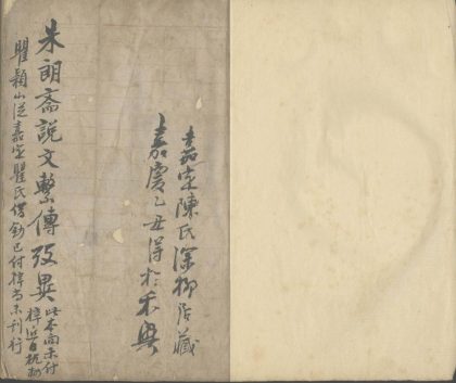 _说文系传考异二十八卷附录一卷__