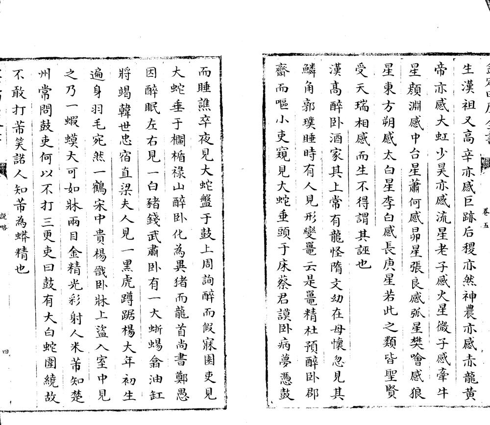_说略三十卷__