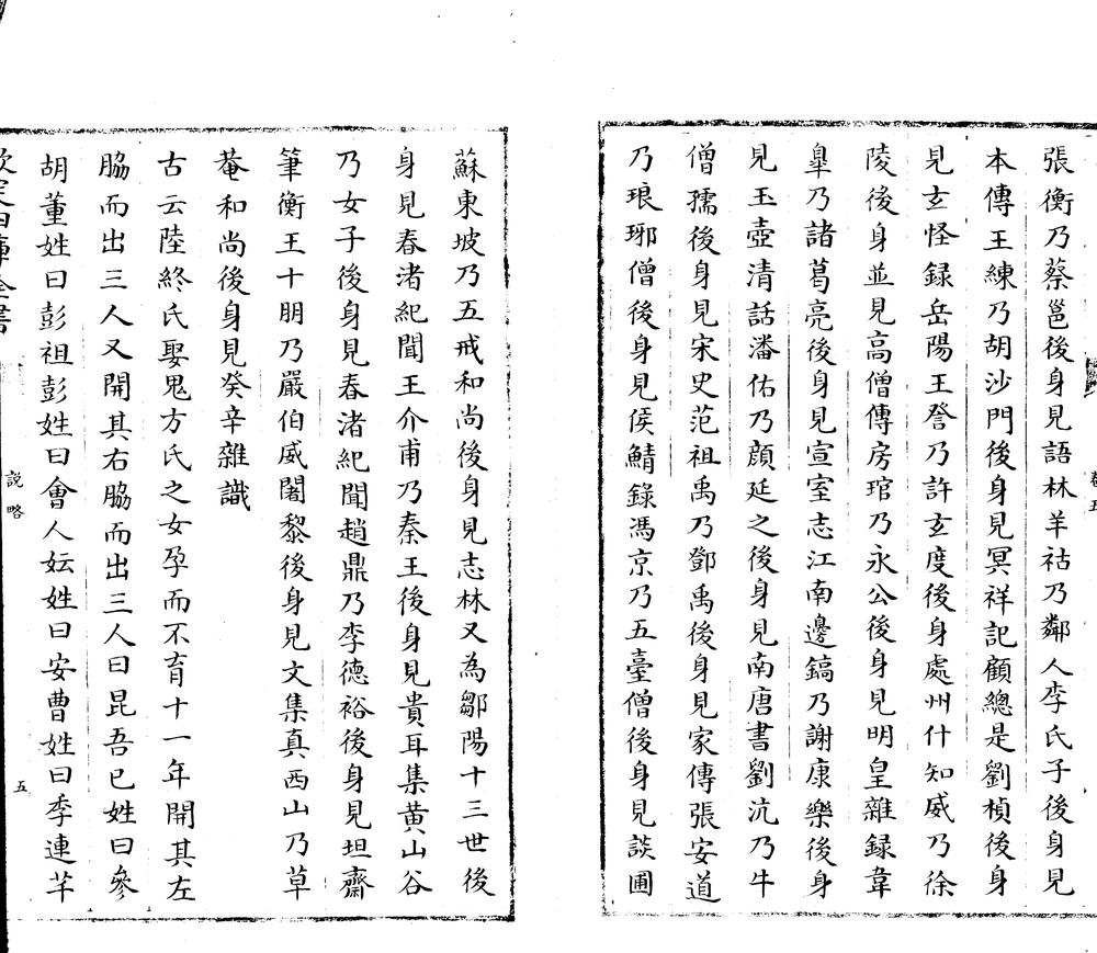 _说略三十卷__