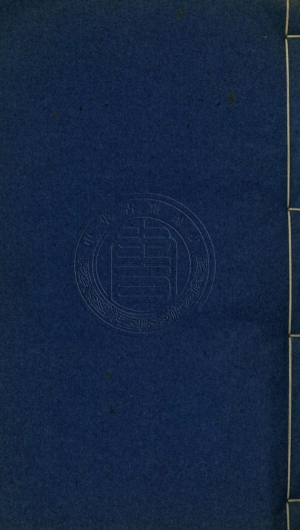 _蠙廬詩鈔_十卷__