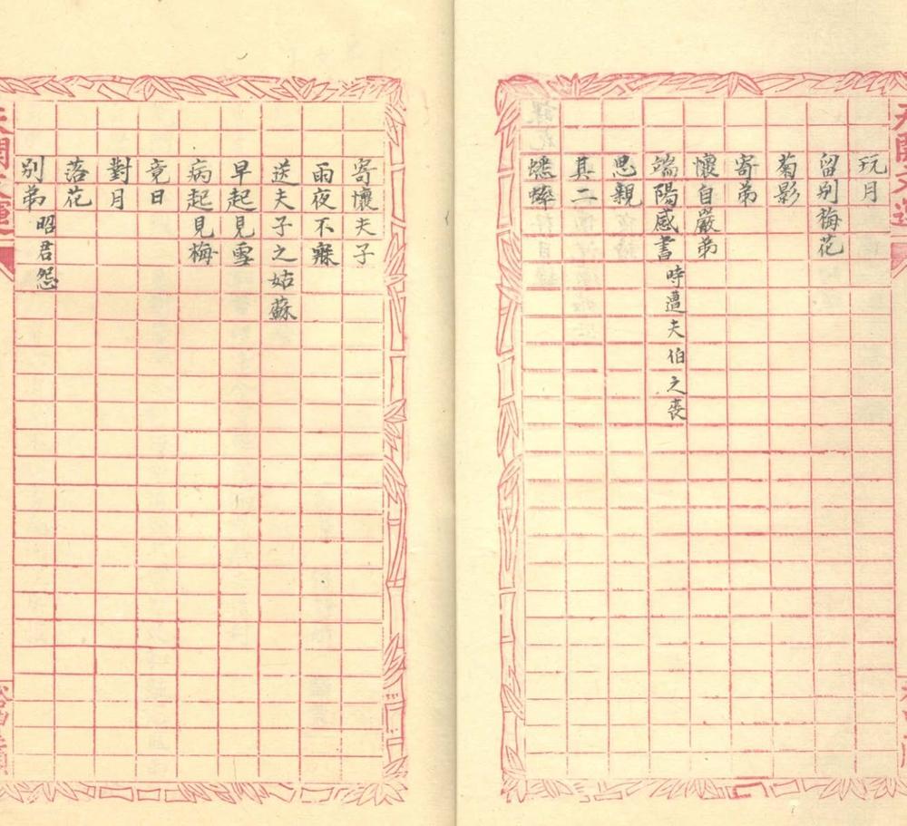 _课花楼诗存一卷__