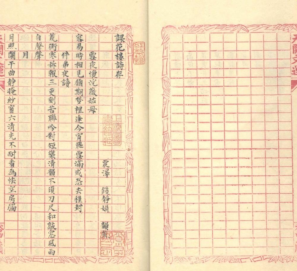 _课花楼诗存一卷__