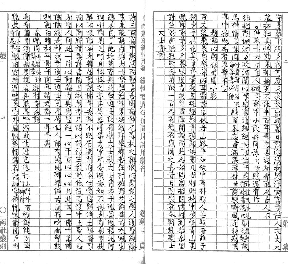 _课余草初二三集四卷__