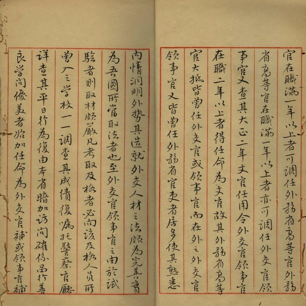 _调查日本外务省制报告(四)不分卷__ _调查日本外务省制报告(四)不分卷__