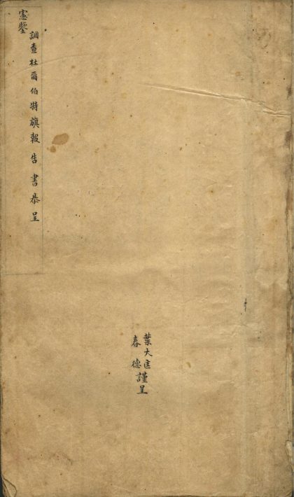 _调查杜尔伯特旗报告书不分卷__