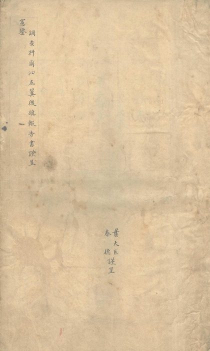_调查科尔沁左翼后旗报告书__