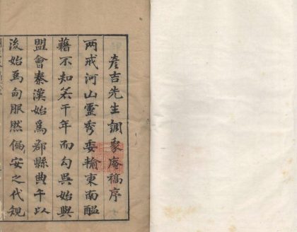 _调象庵稿四十八卷_copy__part___