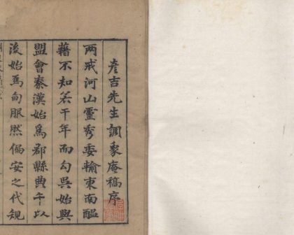 _调象庵稿四十八卷_copy__part___