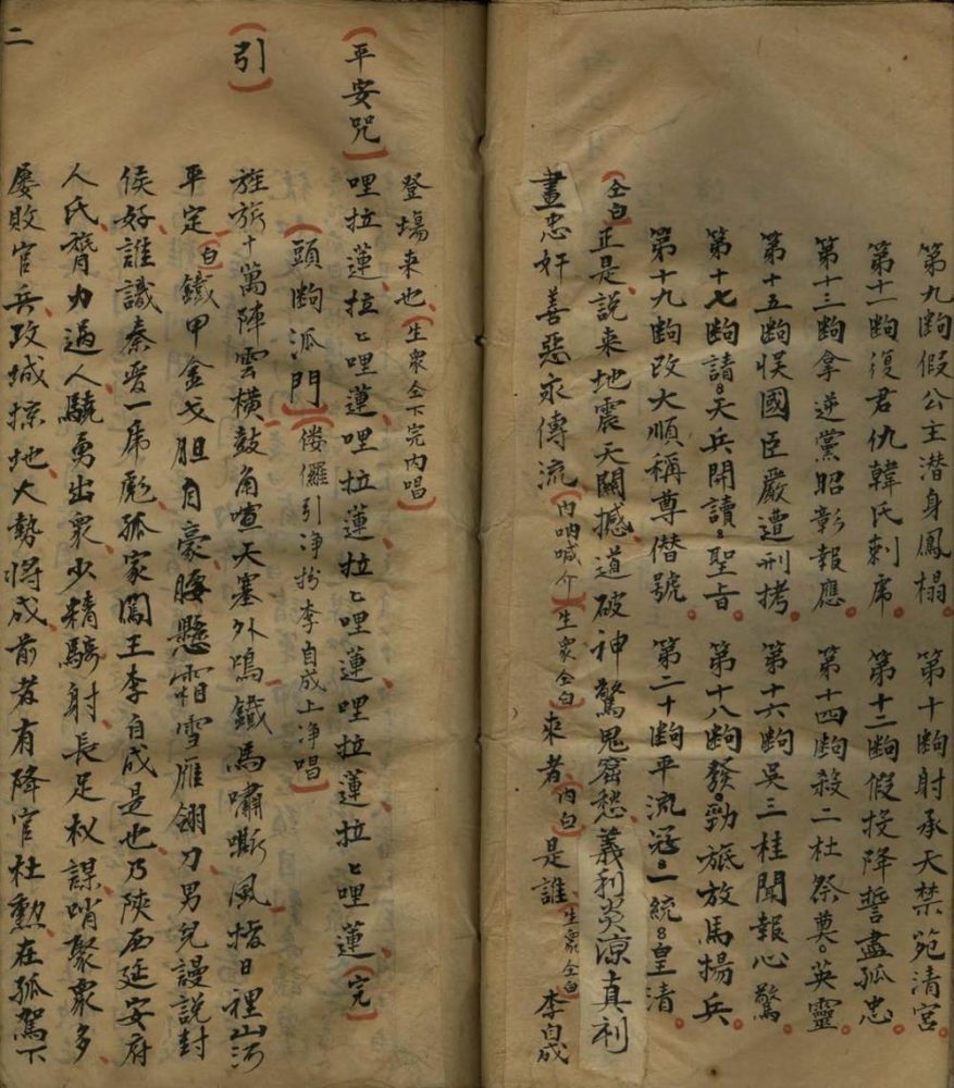 _请清兵二十出不分卷__