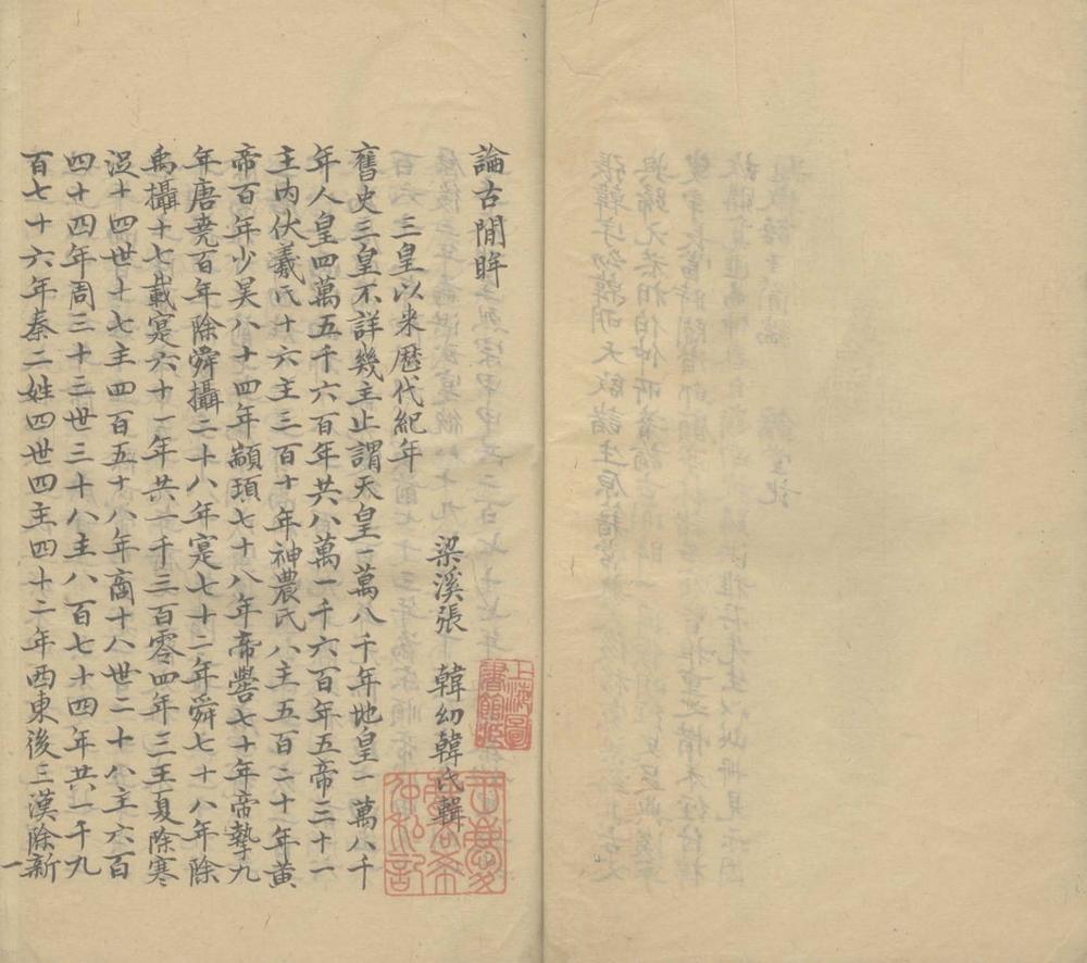 _论古闲眸一卷__