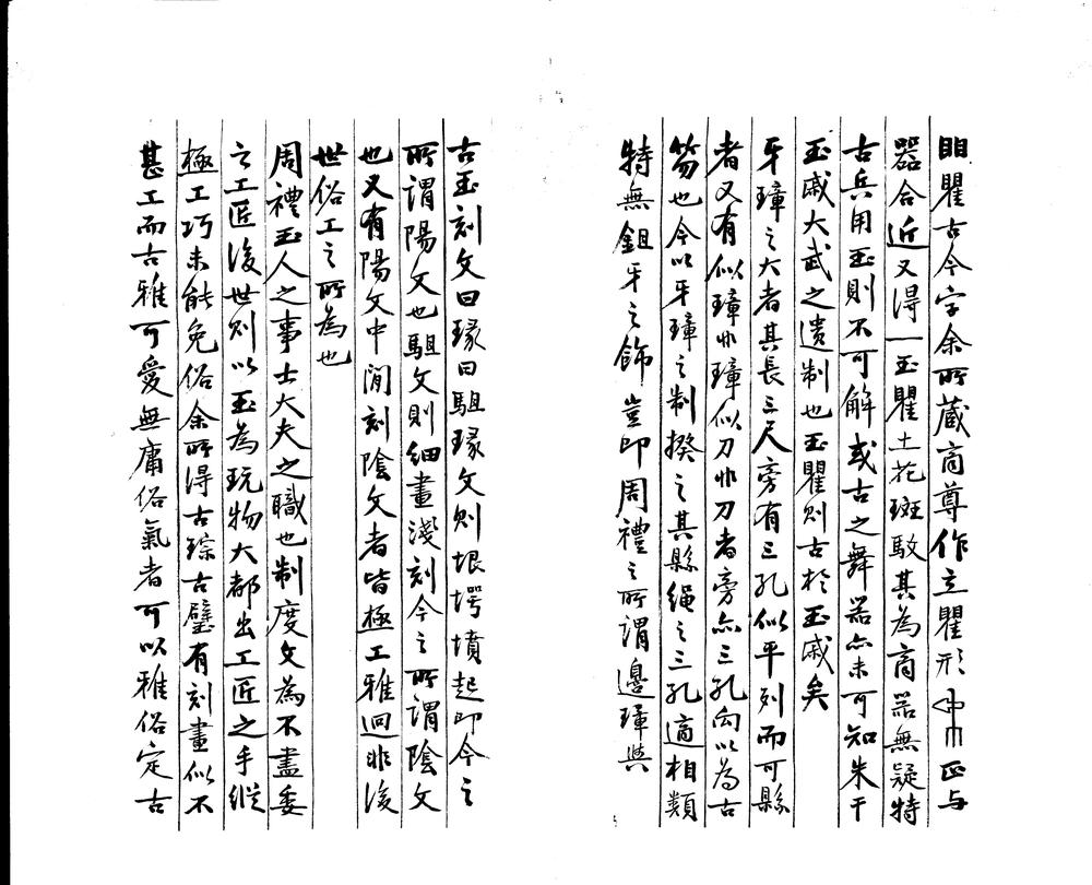 _论古杂识一卷__