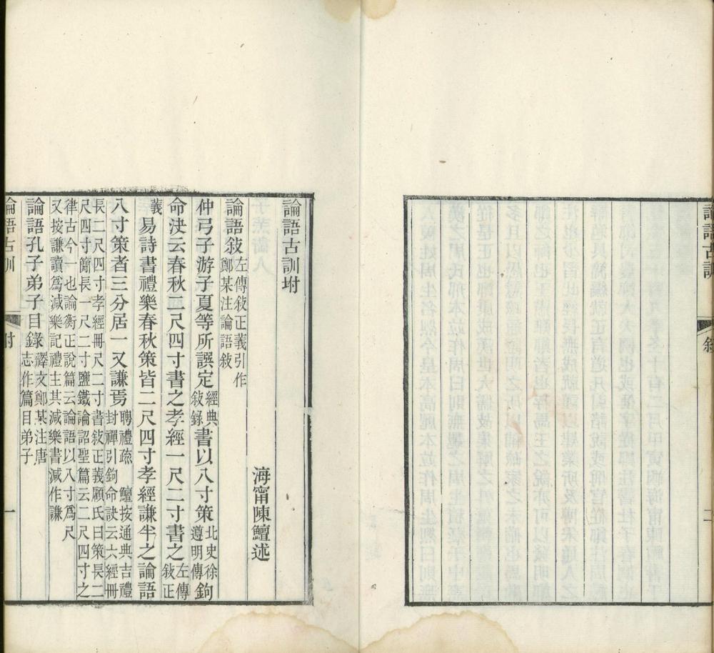 _论语古训十卷_version___ _论语古训十卷_version___