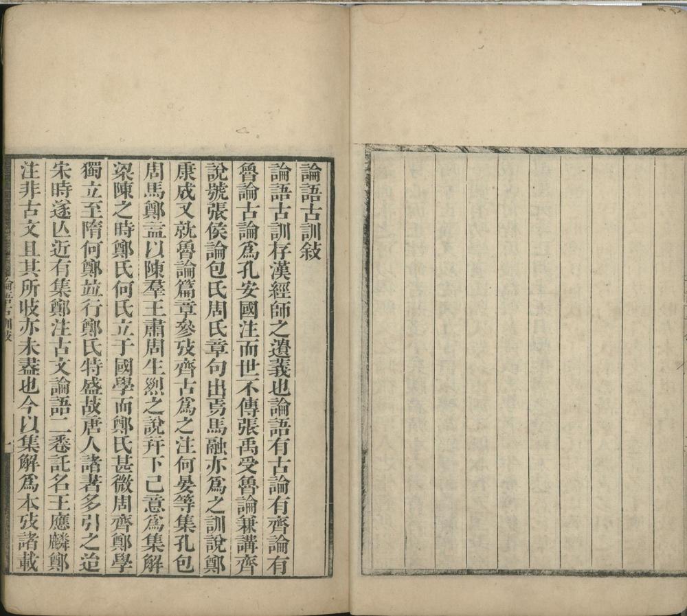 _论语古训十卷_version___
