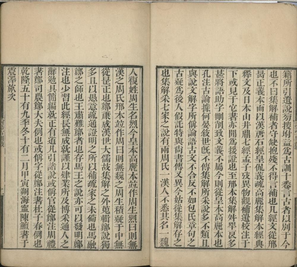 _论语古训十卷_version___