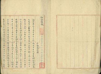 _论语权疑一卷__