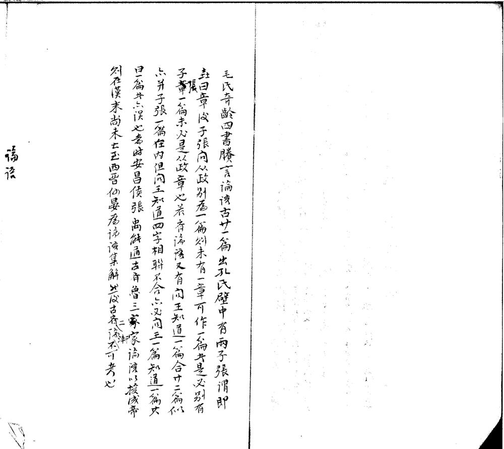 _论语注不分卷_version___