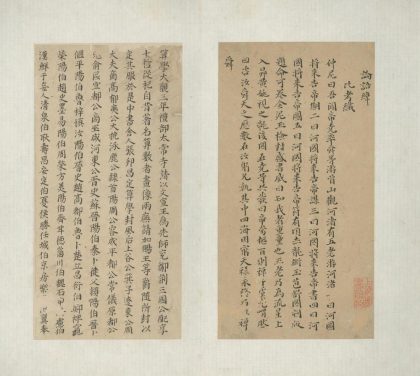 _论语纬附杂録不分卷__