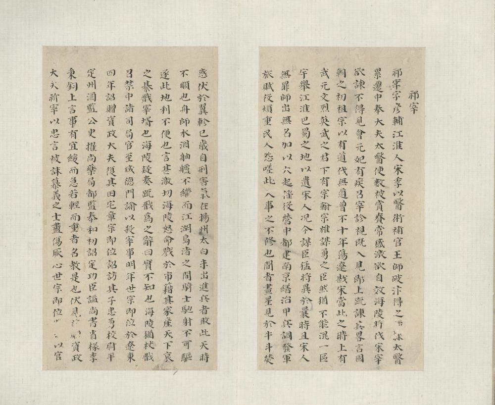 _论语纬附杂録不分卷__
