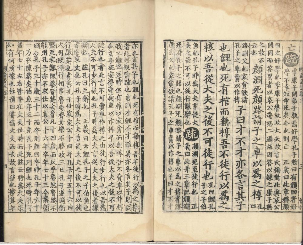 _论语注疏解经二十卷__