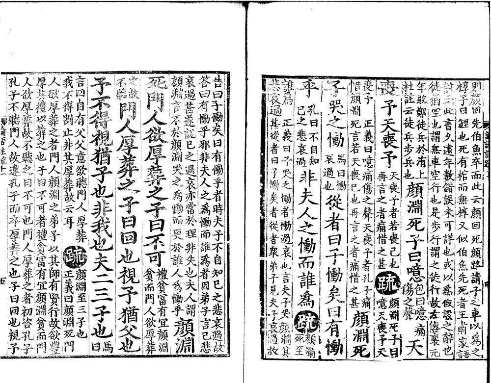 _论语注疏解经二十卷__