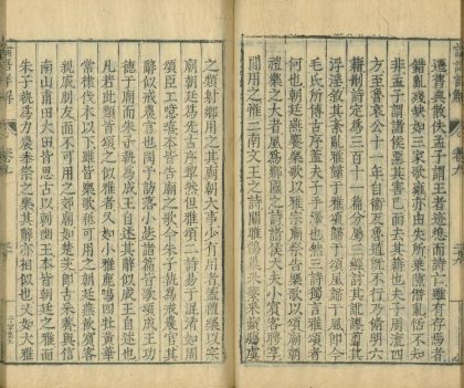 _论语详解二十卷_part___
