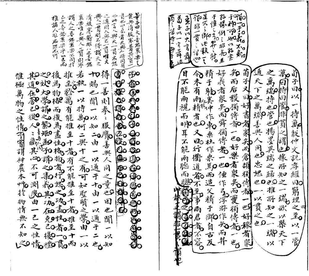 _论语通释一卷__