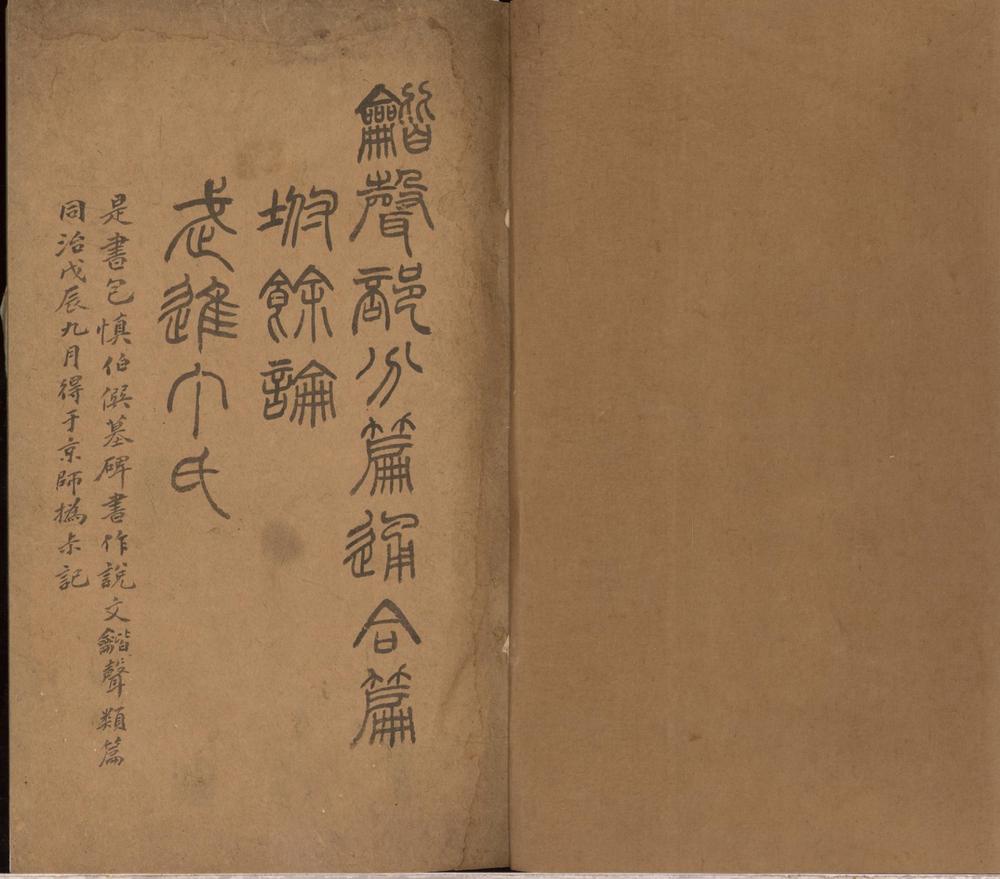 _谐声类篇四卷_version___ _谐声类篇四卷_version___