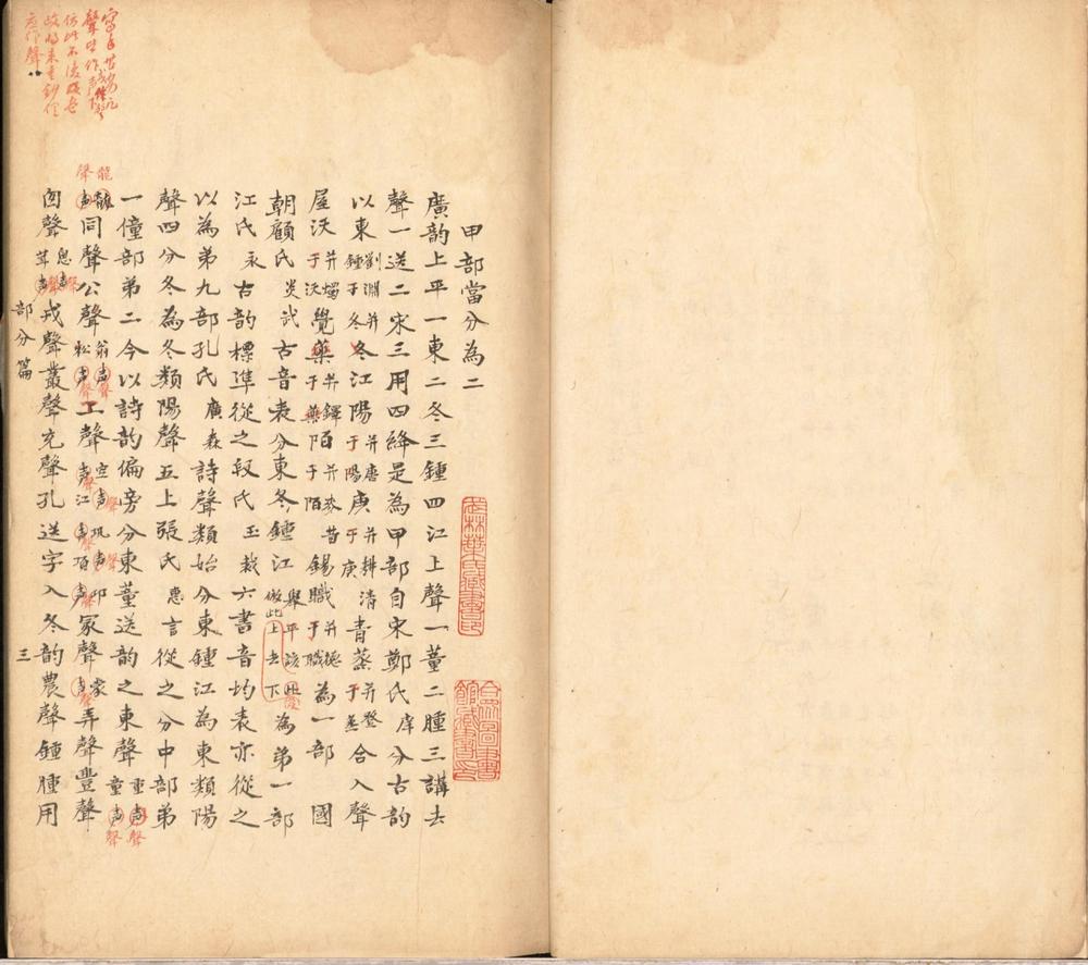 _谐声类篇四卷_version___ _谐声类篇四卷_version___