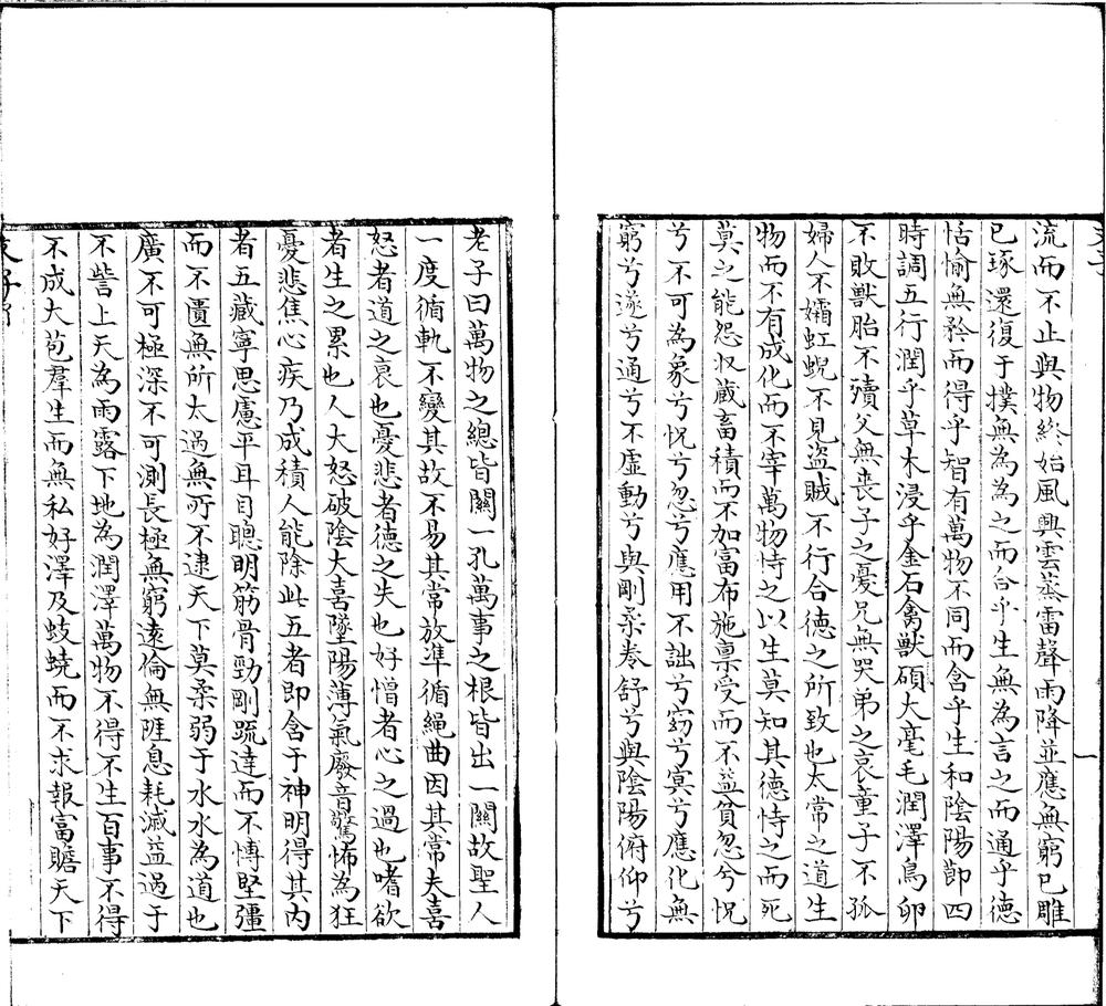 _诸子节录六种__