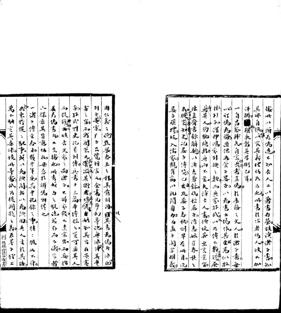 _诸子通考内篇三卷__