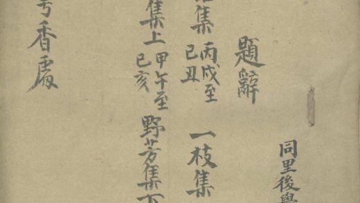 _诸花香处诗集残存十一卷__