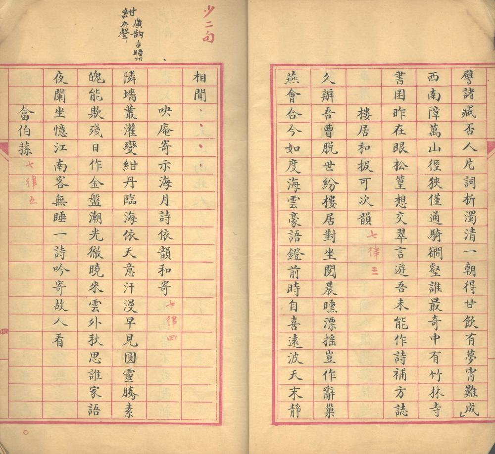 _诸贞壮诗钞不分卷，附哀挽不分卷，诗钞补编不分卷，文钞不分卷_part___