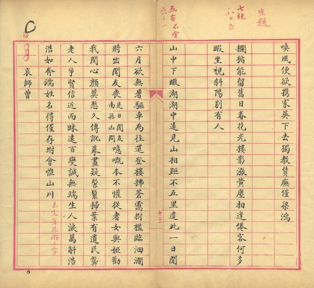 _诸贞壮诗钞不分卷，附哀挽不分卷，诗钞补编不分卷，文钞不分卷_part___