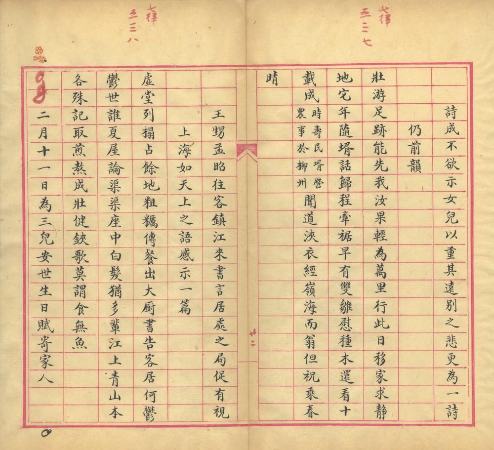_诸贞壮诗钞不分卷，附哀挽不分卷，诗钞补编不分卷，文钞不分卷_part___