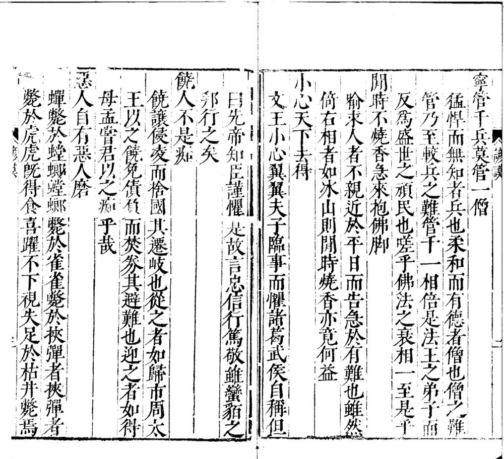 _谚谟一卷曲典一卷__