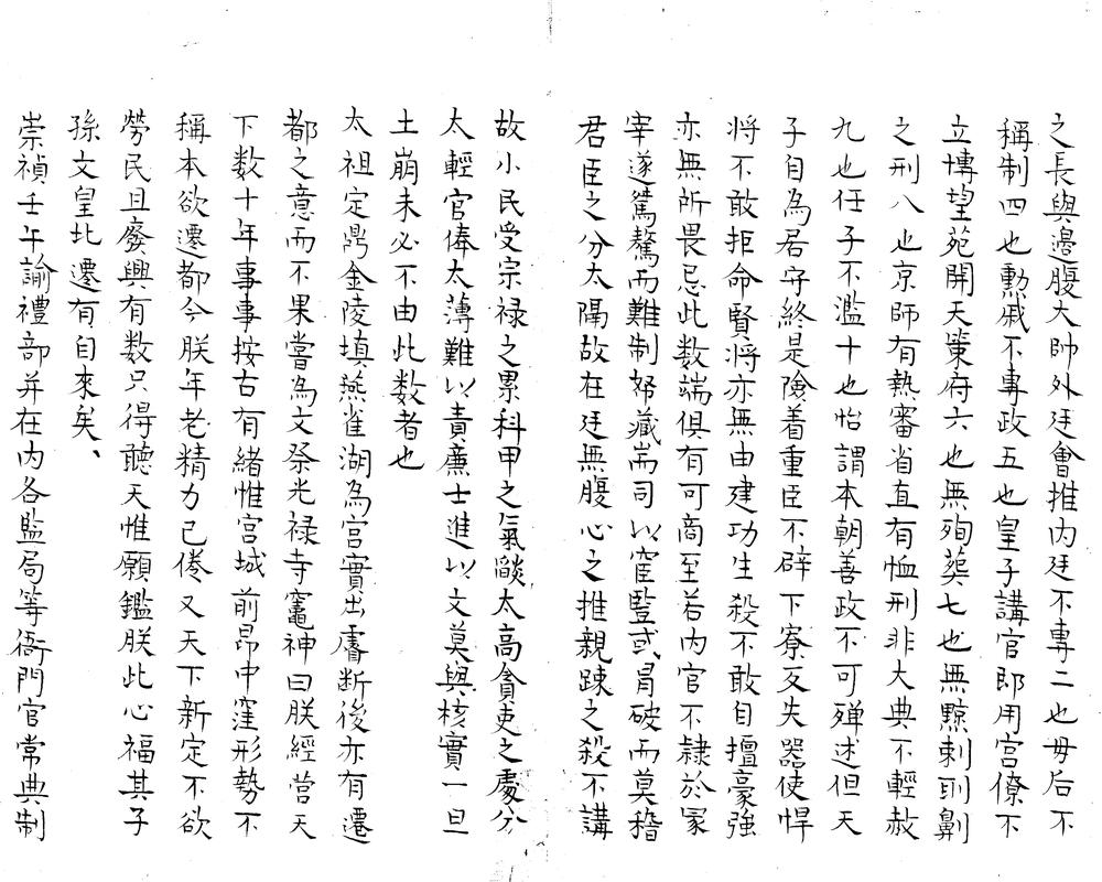_謏闻随笔不分卷__