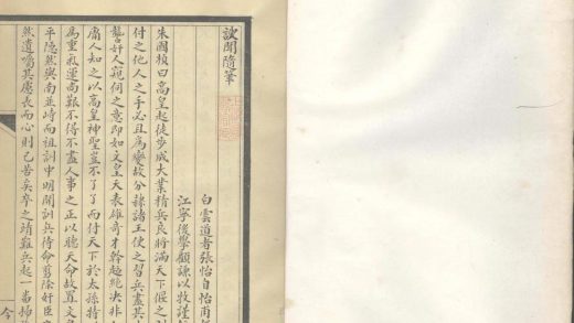 _謏闻随笔不分卷附续笔不分卷__