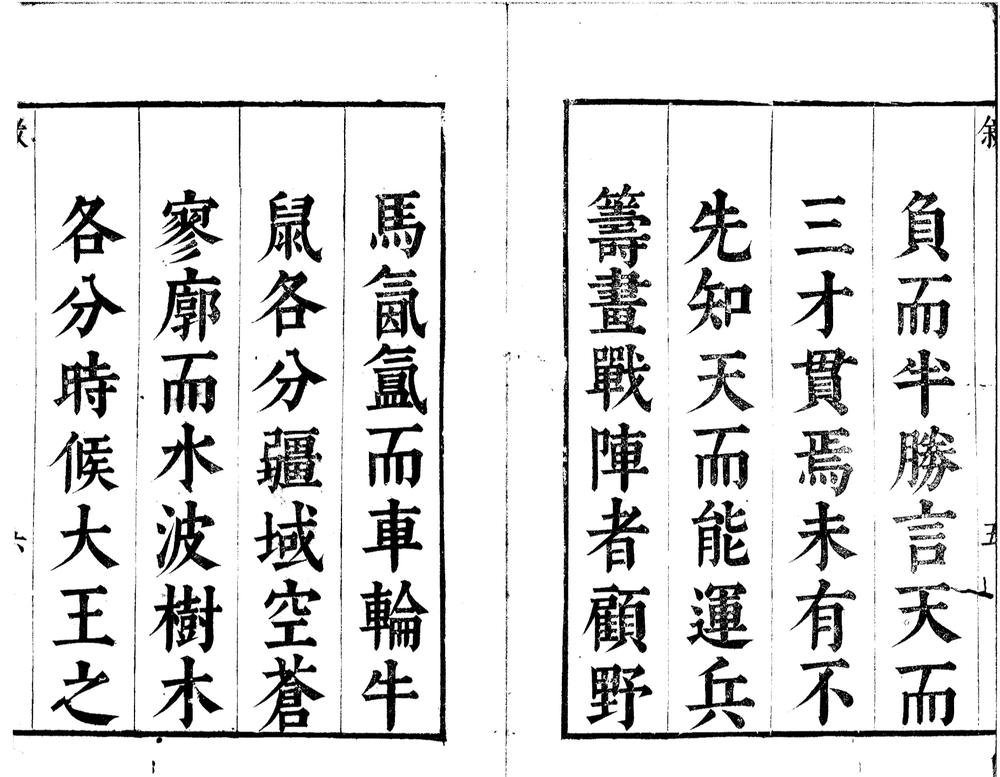 _讲武全书兵占二十七卷__