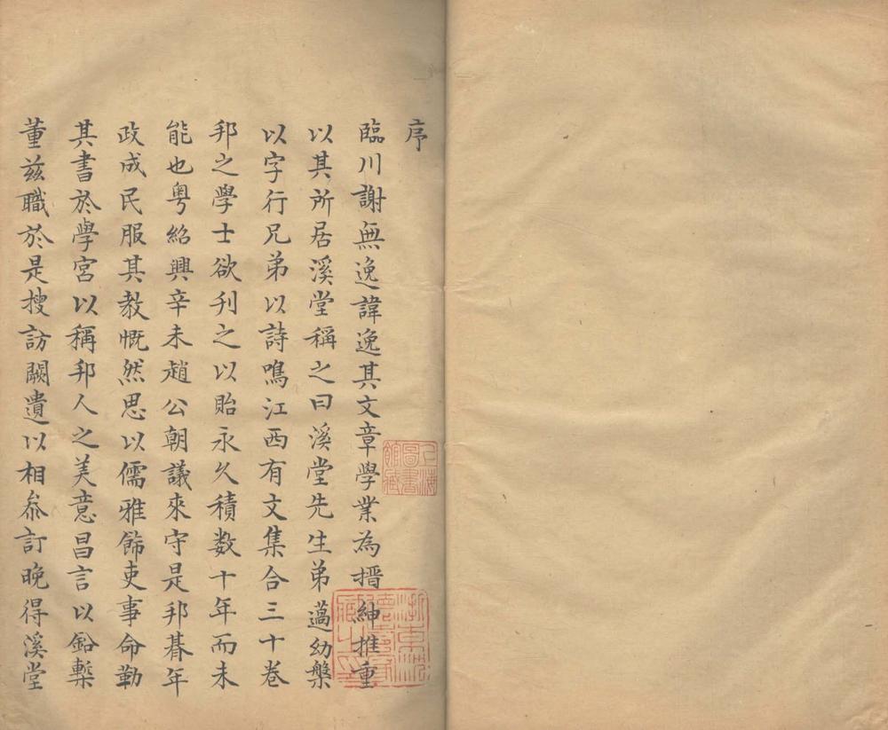 _谢幼盘文集十卷_version___ _谢幼盘文集十卷_version___