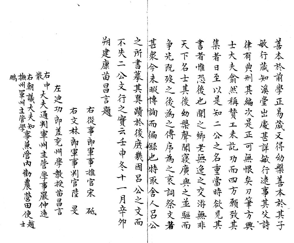 _谢幼盘文集十卷_version___ _谢幼盘文集十卷_version___